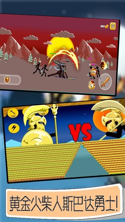 火柴人征服世界-斯巴达黄金火柴人
