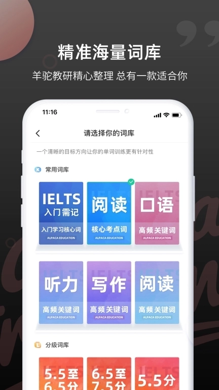 雅思斩单词-自学提分保障神器