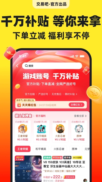 交易吧-游戏买号租号账号回收