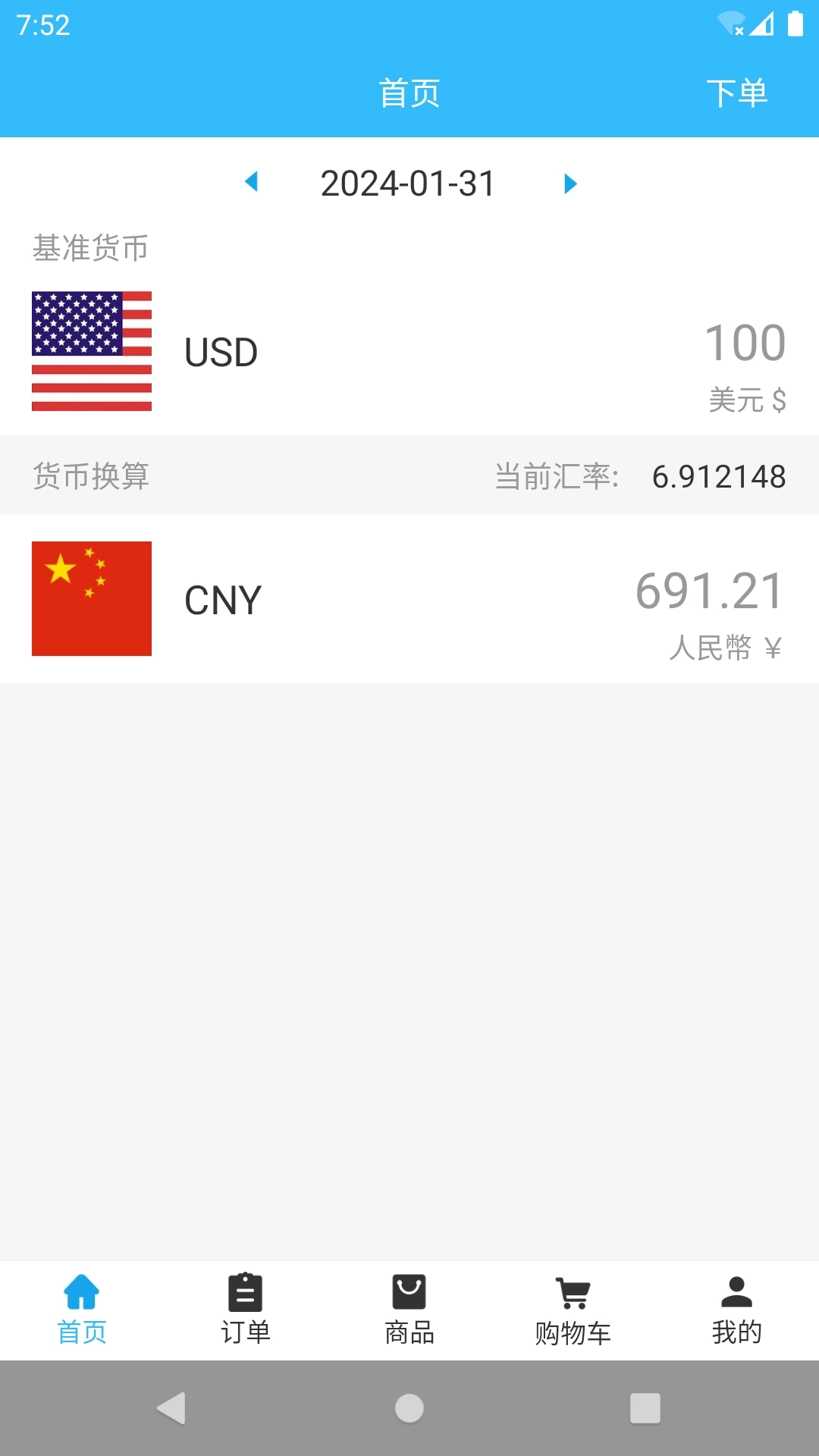 易达通出口电商平台商户端