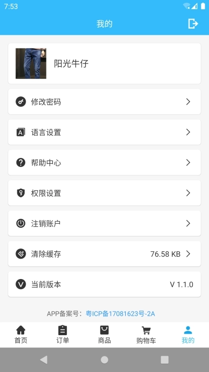 易达通出口电商平台商户端