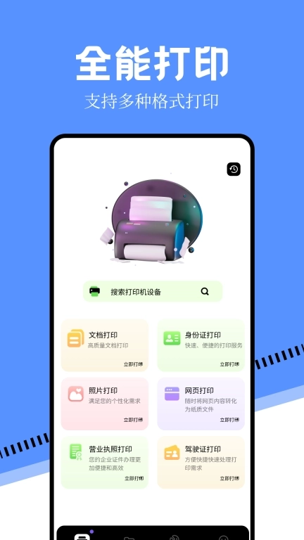万能手机打印机