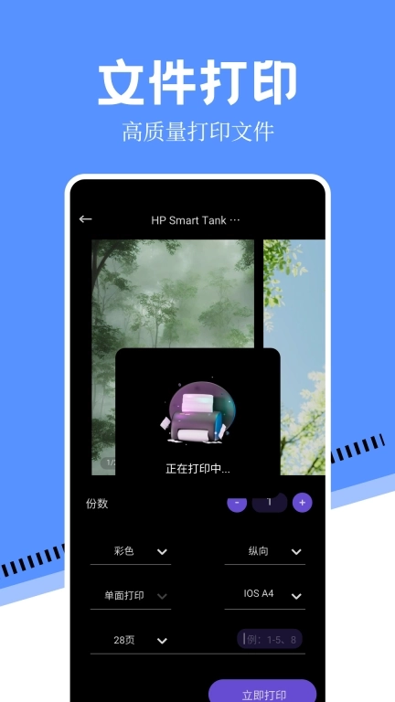 万能手机打印机