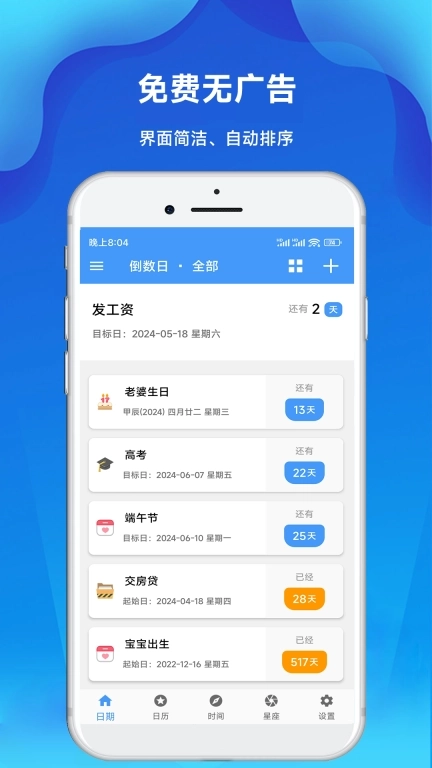 倒计时倒数天-倒计时