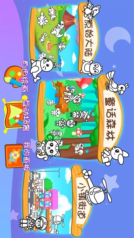 一起画画涂色学习