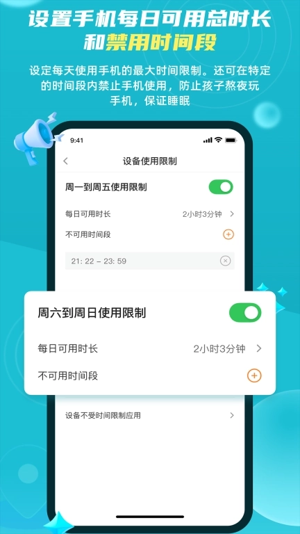 家长远程守护助手家长端-防沉迷