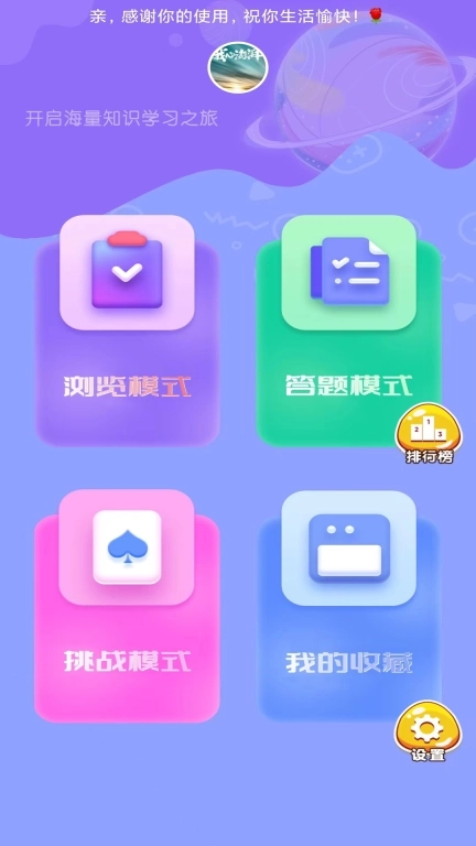 疯狂答题-答题多多