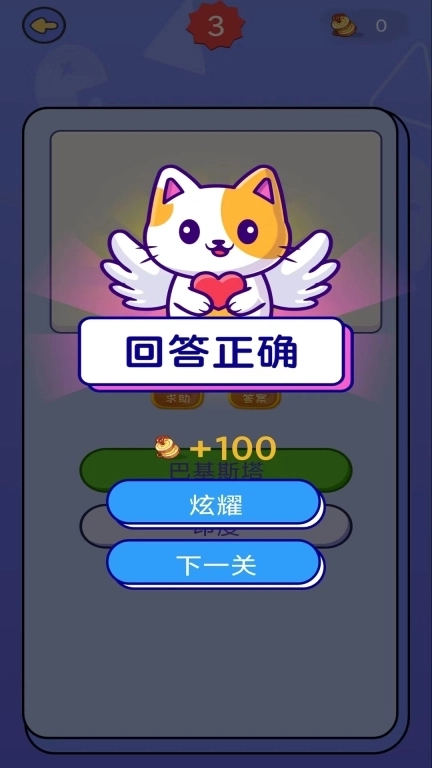 疯狂答题-答题多多