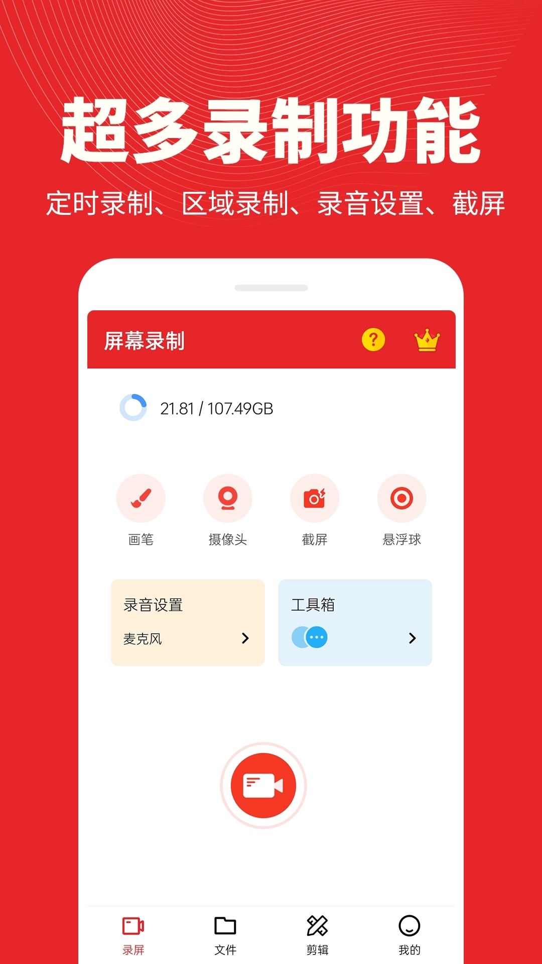 屏幕录制精灵-录屏