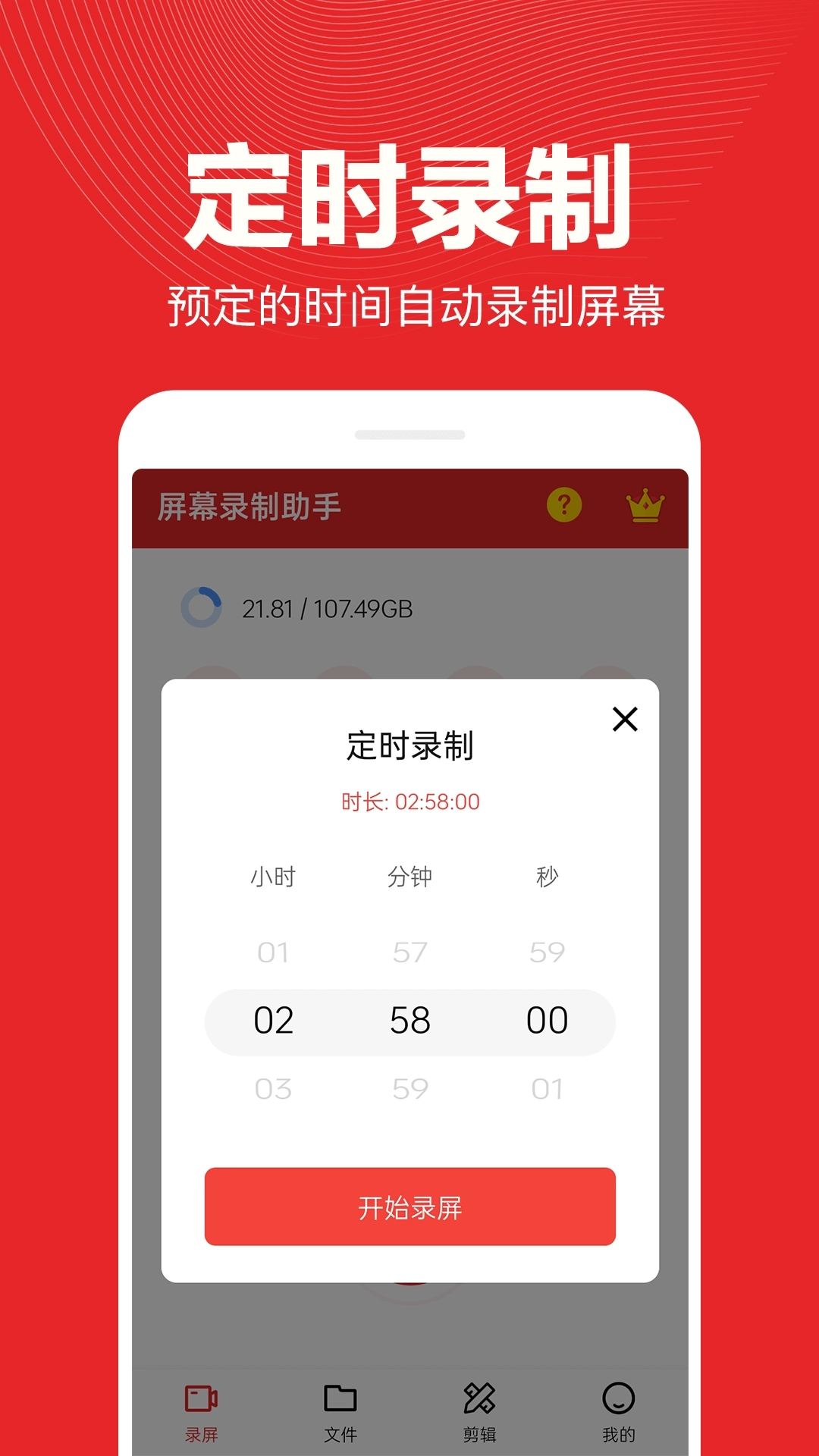 屏幕录制精灵-录屏