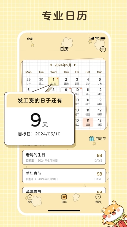 阿柴倒计日-Days倒数纪念提醒