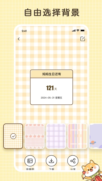 阿柴倒计日-Days倒数纪念提醒