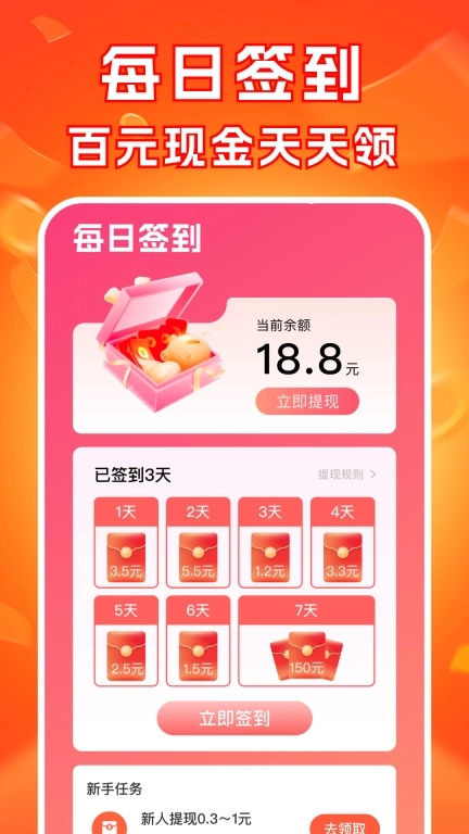 走路步步赚-计步赚红包