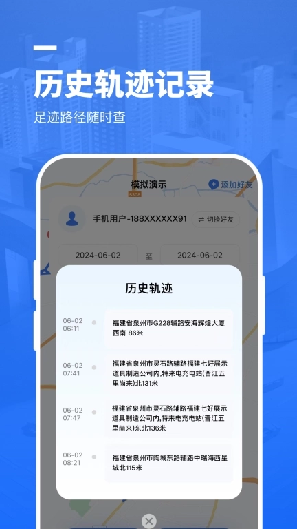 心定位爱人守护-手机定位找人