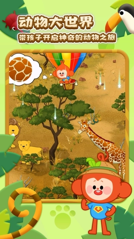 动物大世界