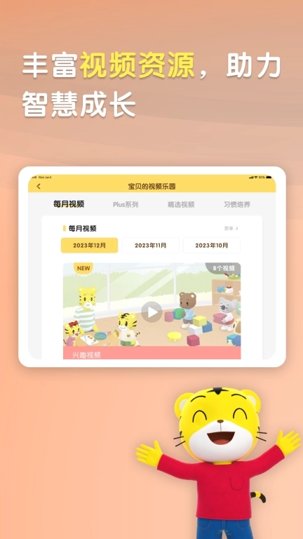 巧虎HD-分龄分版