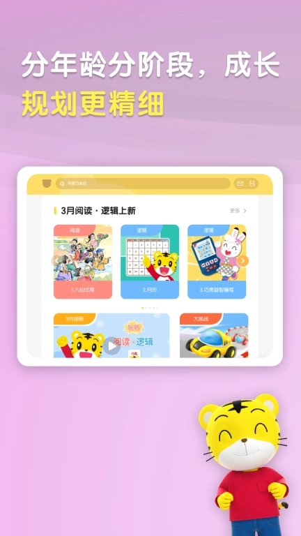 巧虎HD-分龄分版