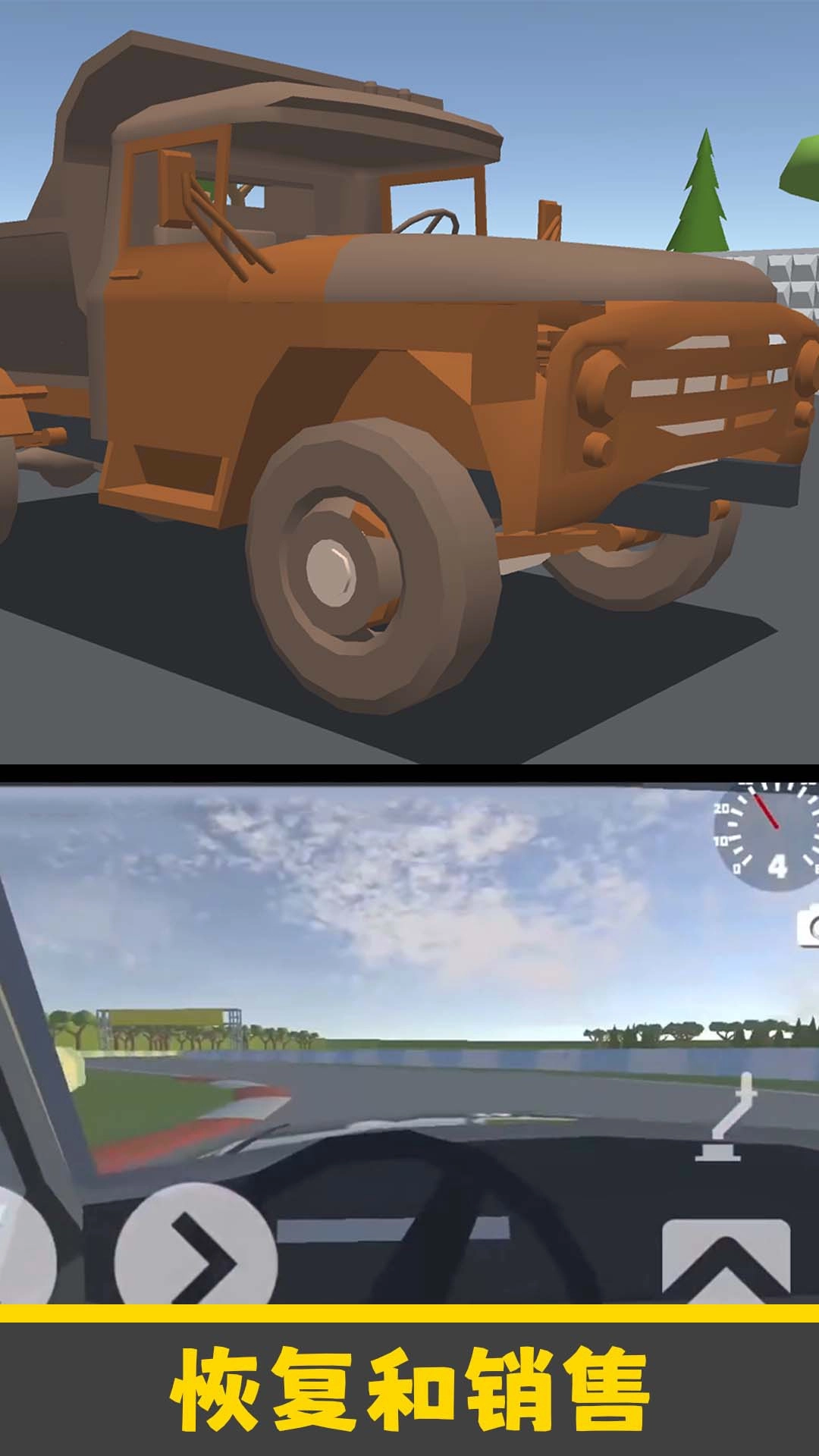 汽车改装-汽车模拟器改装大师