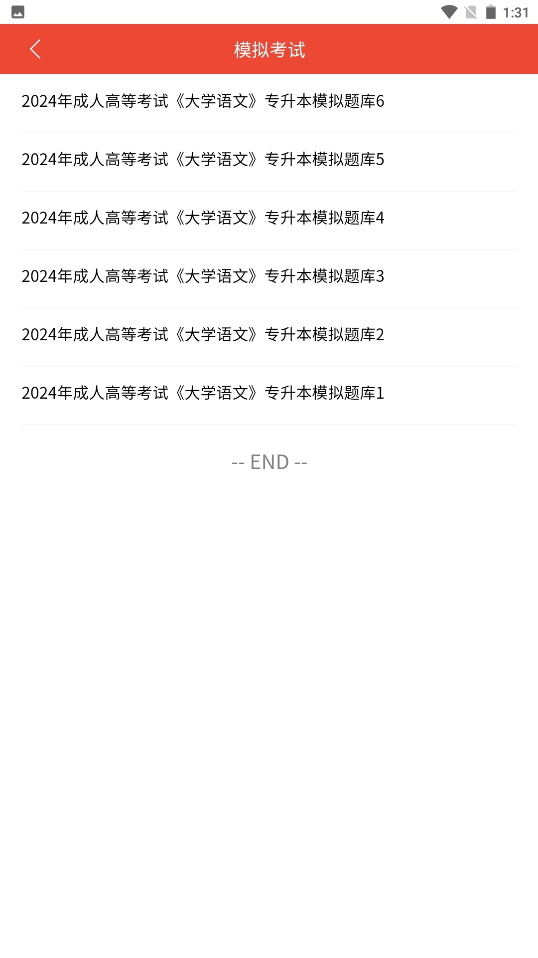 专升本真题库-专插本刷题