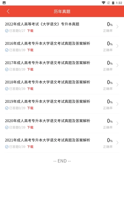 专升本真题库-专插本刷题
