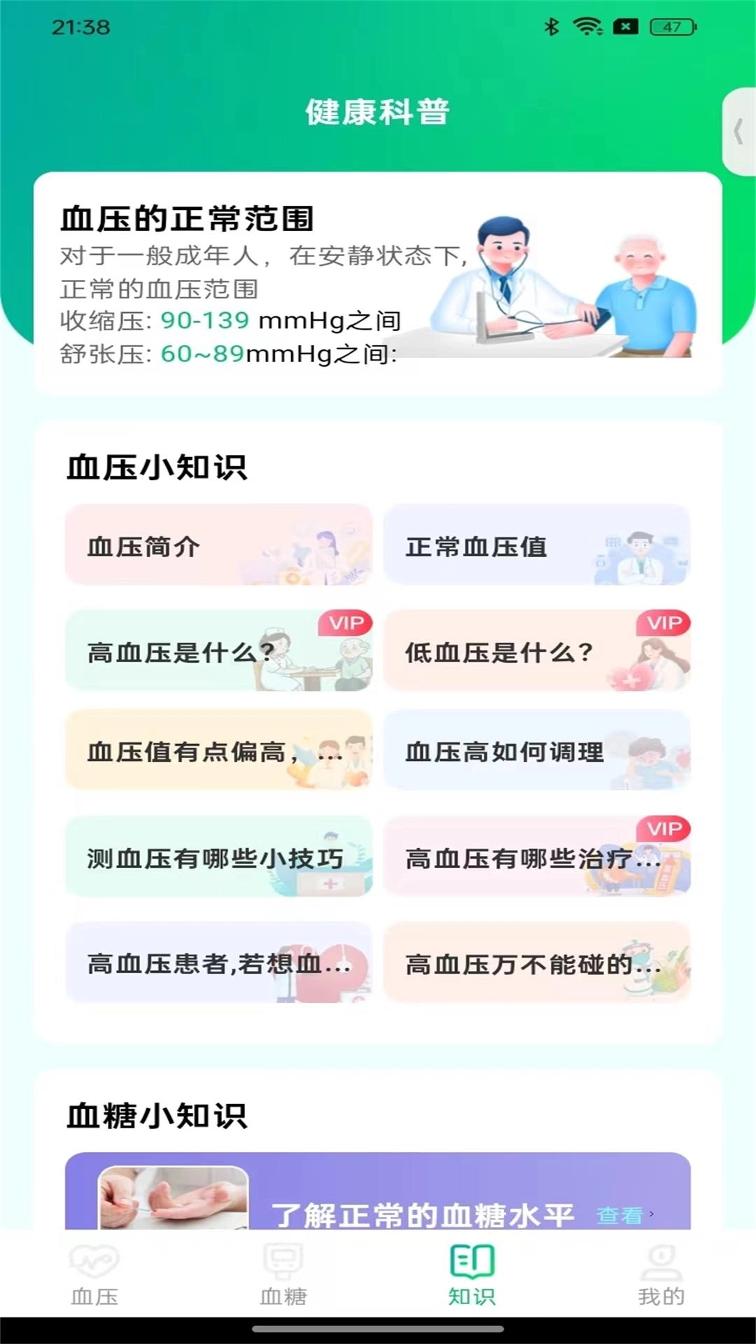 血压健康档案-血压记录管家