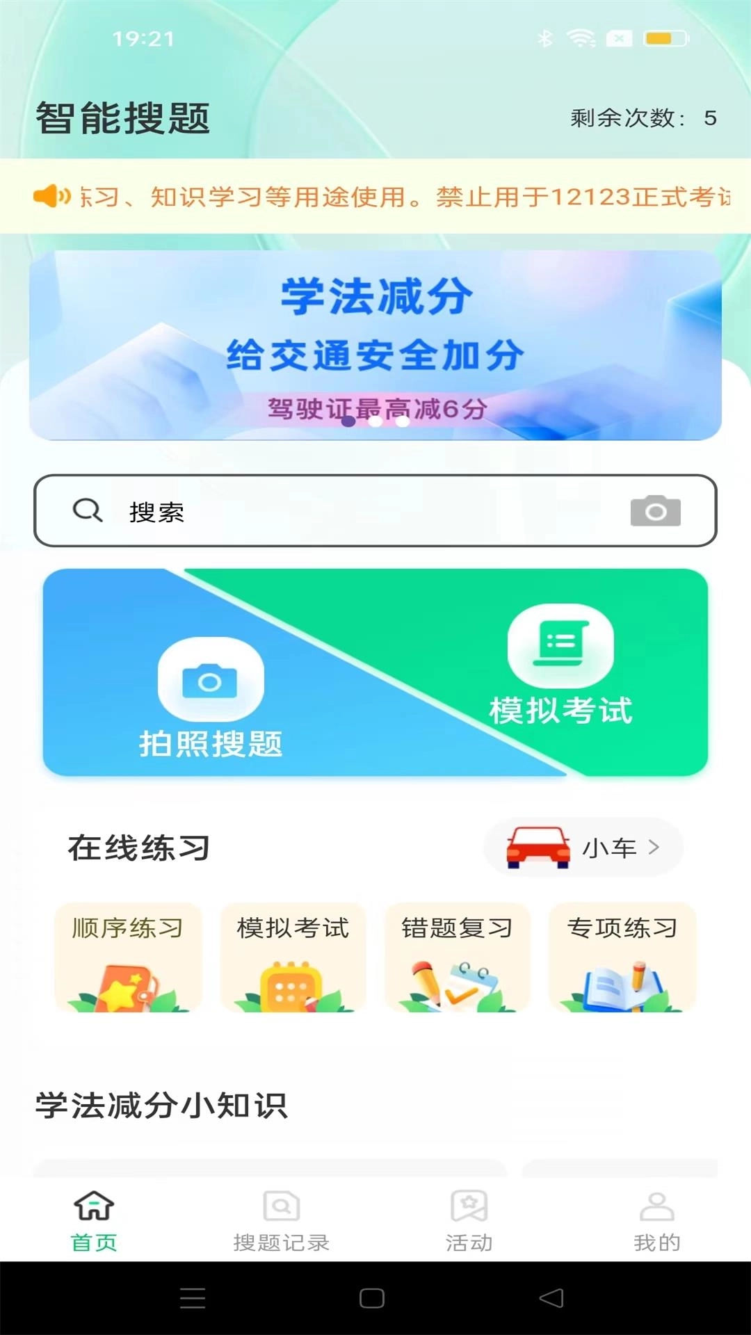 学法减分笔记-免费拍照搜题