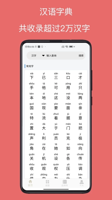 字典通
