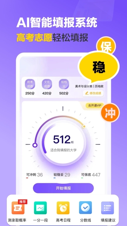 艺术志愿宝-2026美术生志愿填报