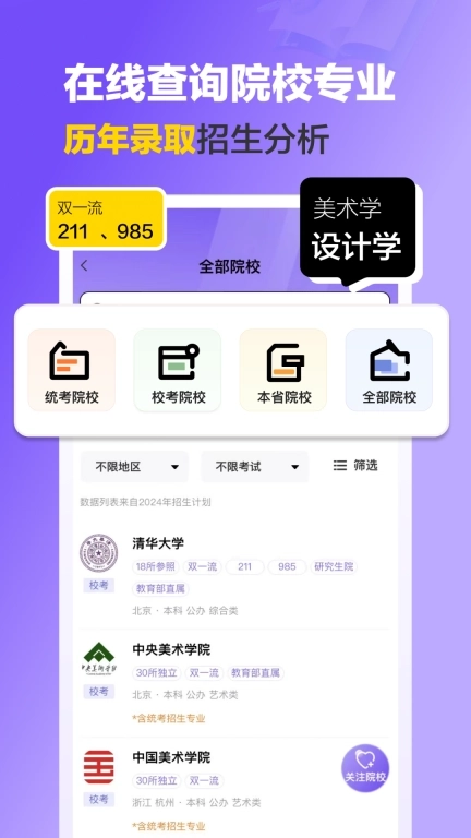 艺术志愿宝-2026美术生志愿填报