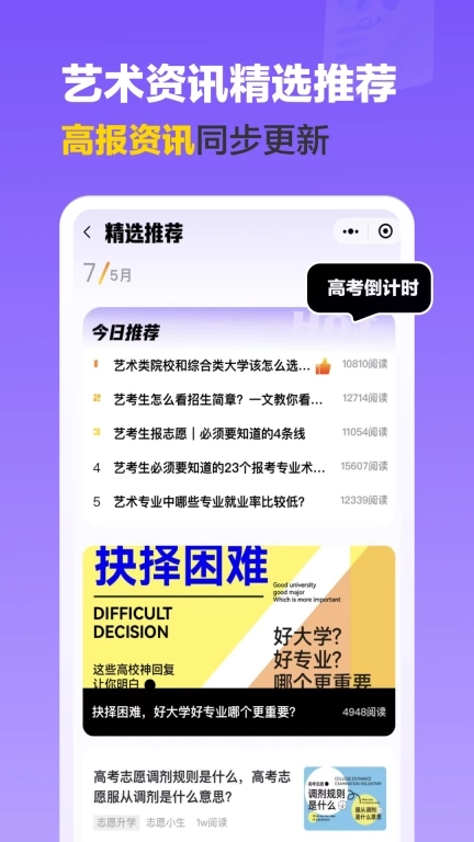 艺术志愿宝-2026美术生志愿填报