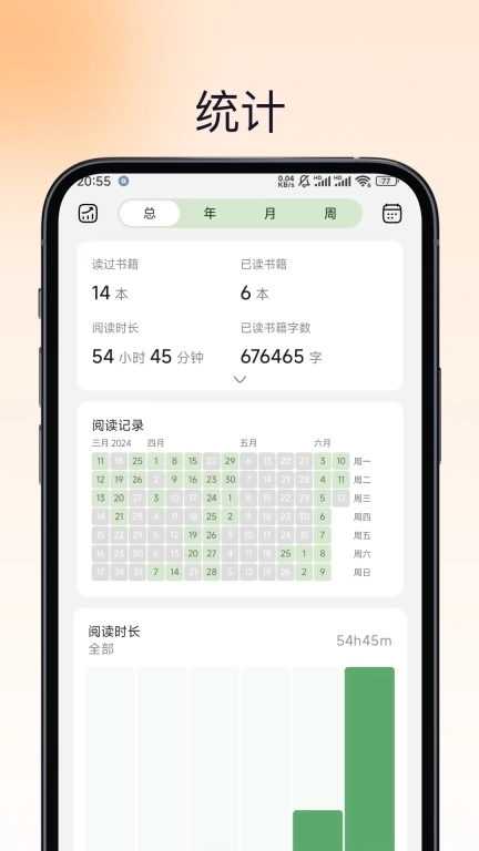 熊猫书简-强大的阅读记录管理软件