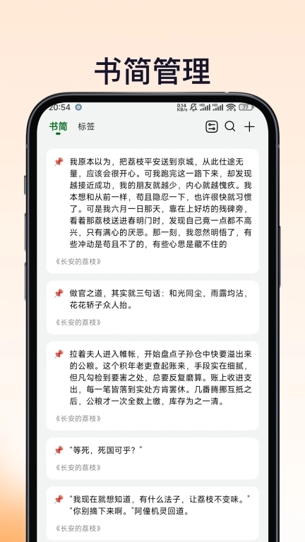熊猫书简-强大的阅读记录管理软件