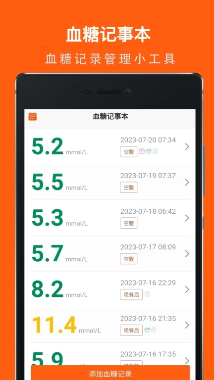 血糖记事本-血糖记录健康管理工具