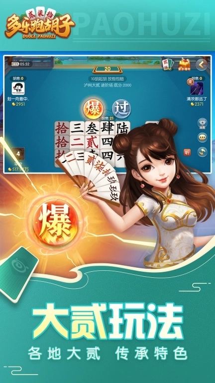 多乐跑胡子-跑胡子字牌全集