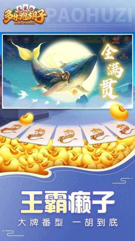 多乐跑胡子-跑胡子字牌全集