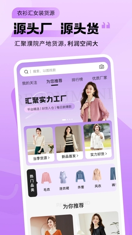 衣衫汇女装货源-一手服装批发网