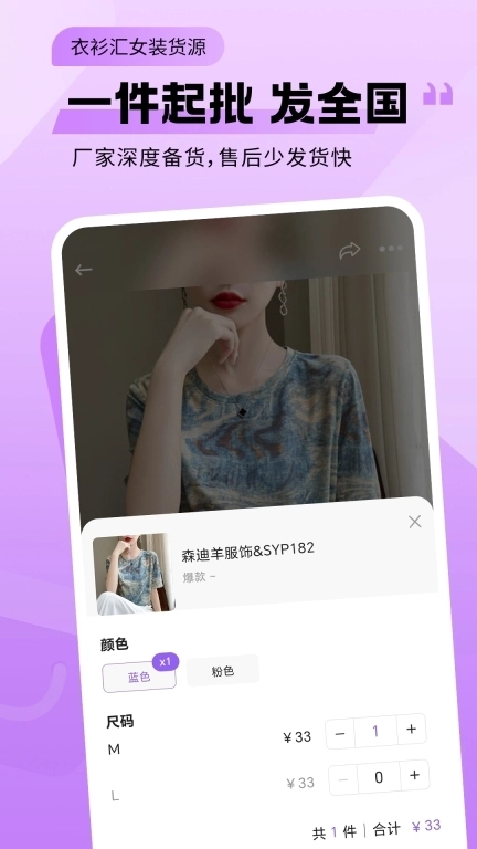 衣衫汇女装货源-一手服装批发网