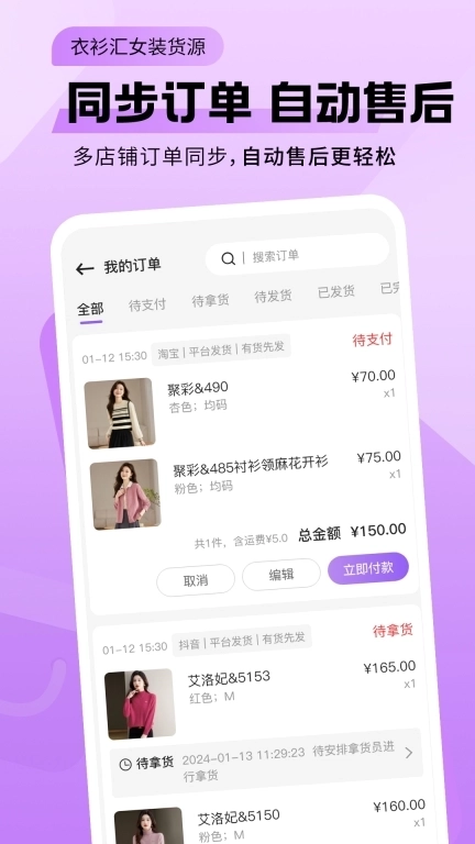 衣衫汇女装货源-一手服装批发网