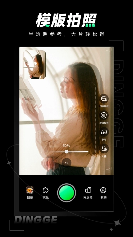 定格相机-同屏拍照掌控拍摄时刻