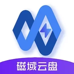 磁域云盘-不限速的秒播安全云存储