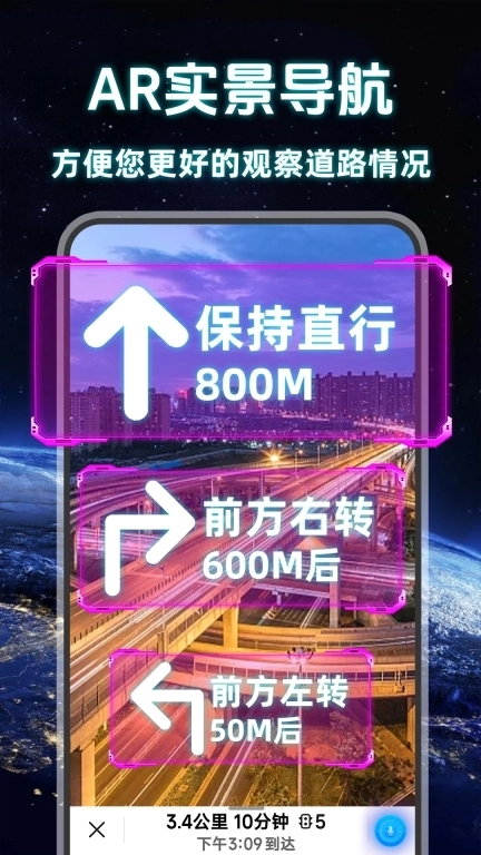 实况全景卫星导航