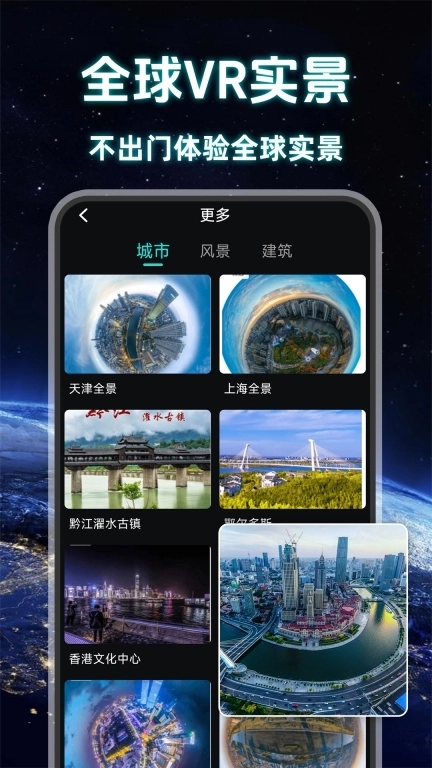 实况全景卫星导航