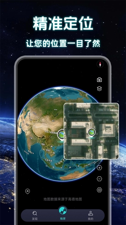 实况全景卫星导航