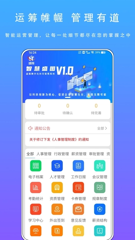 智慧盛图-数字化协同管理系统