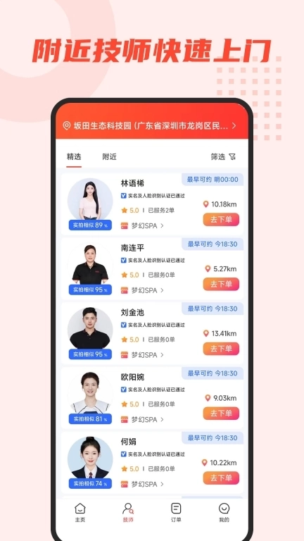 人人约上门按摩