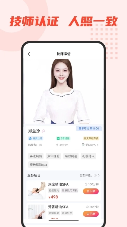 人人约上门按摩