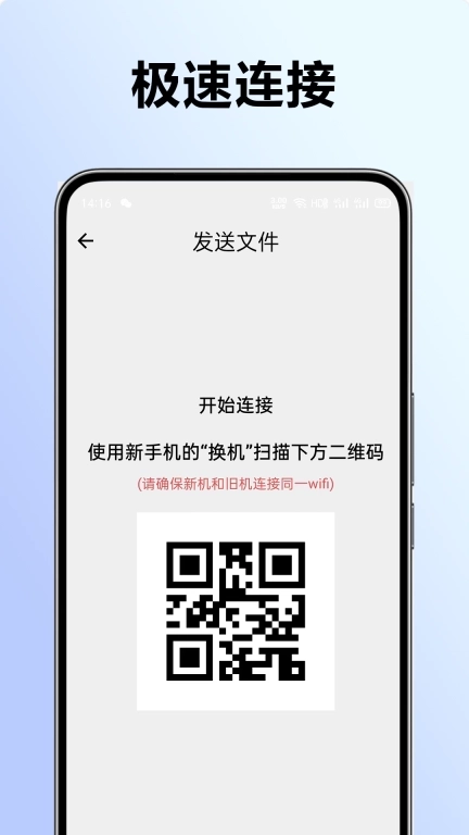秒传克隆换机宝-安卓同步助手
