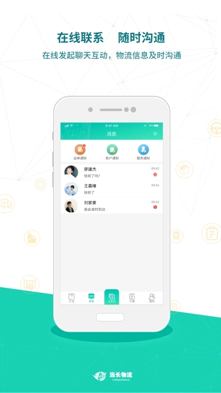 远长货主版