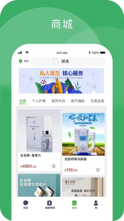 小柏健康-您的健康小管家