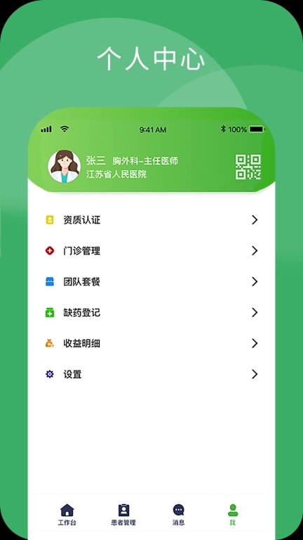 小柏健康医生端